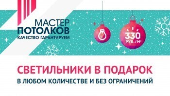 "Мастер Потолков" поздравляет с Новым 2016 годом! 